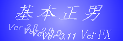 基本正男